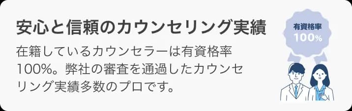 安心と信頼の相談実績